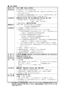 一般入学試験 - 公立春日井小牧看護専門学校