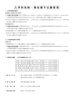 入学料免除・徴収猶予申請書類ダウンロード