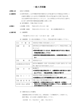 一般入学試験 - 倉敷中央病院