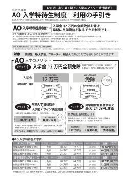 AO 入学特待生制度 利用の手引き