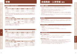 学費・入学手続等