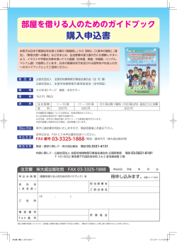 購入申込書 - 全国宅地建物取引業保証協会