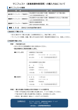 購入申し込み用紙 - 一般社団法人 広島県資源循環協会