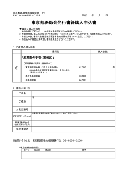 東京都医師会発行書籍購入申込書
