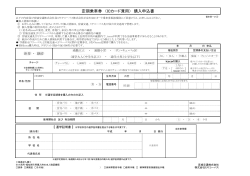 定期乗車券 （ICカード兼用） 購入申込書