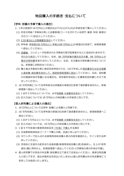 学科・部署の予算で購入の場合