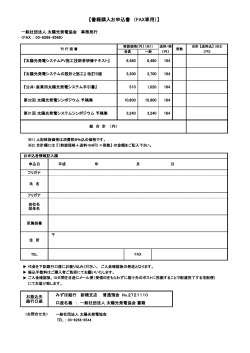 FAXでご購入お申込み