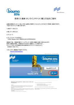 前売り入場券（オンラインチケット）購入方法のご案内