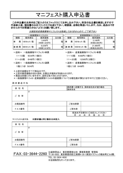 マニフェスト購入申込書