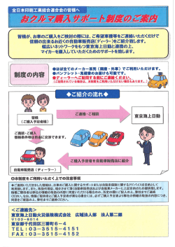 皆様が、 お車のご購入をご検討の際にはご希望車種等をご連絡いただく