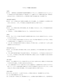 ライセンス等購入契約条項 - 高度情報科学技術研究機構
