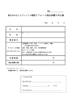 購入申込書 - 新庄商工会議所