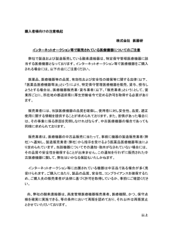 購入者様向けの注意喚起 株式会社 医器研 インターネットオークション等