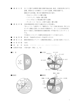 調 査 目 的 宝くじに関する消費者の購入実態や商品企画、販売、広報