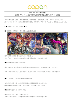 2015.7.8 コパン株式会社 泣けるパズルゲーム『古の女神と宝石