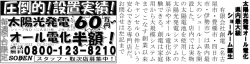有限会社創電 (名古 屋市・豊橋市.四日市 市・伊勢市) は県内最