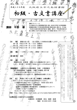 平成27年度 初級・古文書講座チラシ [PDFファイル