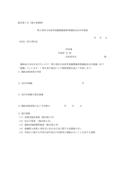様式第1号（第6条関係） 明日香村古民家等基盤整備補事業補助金交付