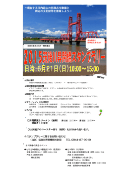 ～現存する国内最古の昇開式可動橋と 周辺の文化財等