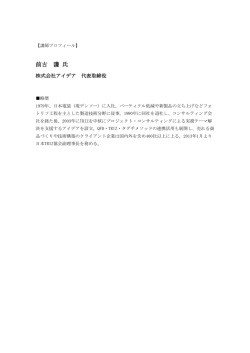 前古 護 氏