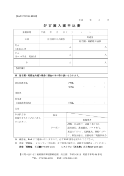 好 古 園 入 園 申 込 書