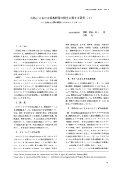 古処山における低木群落の保全に関する研究 (ー)