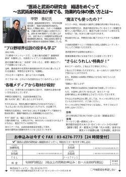 医術と武術の研究会 縮退をめぐって &sim;古武術身体操法が奏でる、効果
