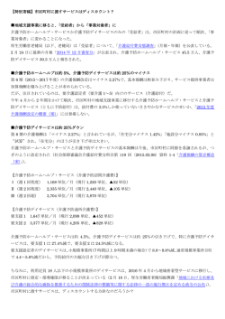 【特別寄稿】市区町村に渡すサービスはディスカウント？ 地域支援事業に