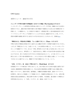 GWI（IFUW） Update 2015年9月2.9.16.23日号 世界の