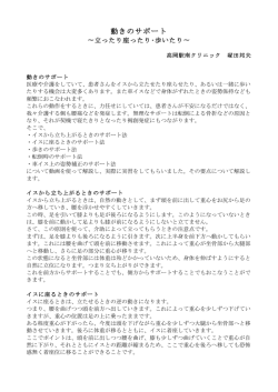 動きのサポート