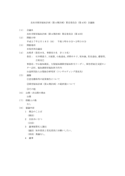 （第4回）会議録