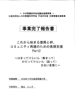 事業完了報告書 - 日本看護科学学会