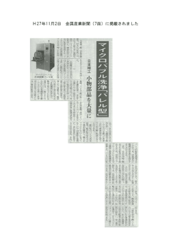 マイクロバブル洗浄バレル型 -小物部品を大量に