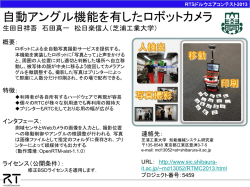 ロボットカメラ＿概要スライド