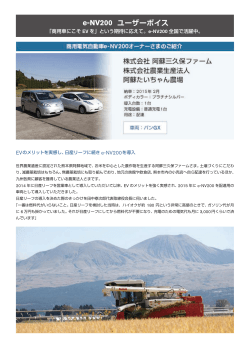 e-NV200 ユーザーボイス
