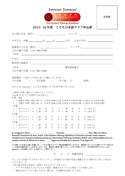 A 申込用紙 môshikomi yôshi