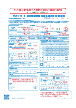 言己入例[ご病気等で入院給付金をご請求の場合] 〕