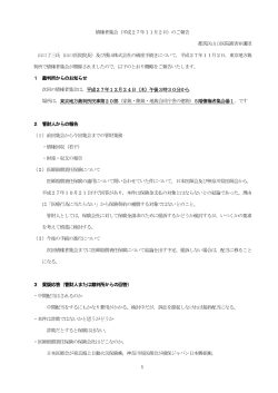 PDF 債権者集会（平成27年11月2日）のご報告
