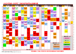 ベイシアスポーツクラブ スタジオプログラム27年12月