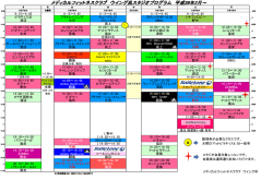 メディカルフィットネスクラブ ウイング呉スタジオプログラム 平成27年10月～