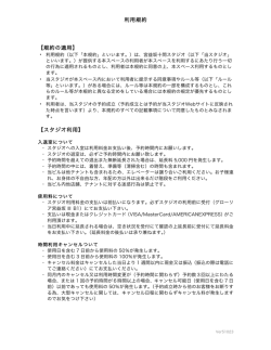 利用規約 【規約の適用】 【スタジオ利用】