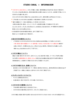 詳細ダウンロードはこちら - studio CANAL