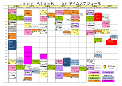 ﾌｨｯﾄﾈｽ  ｽﾊﾟ KISEKI 12月タイムスケジュール