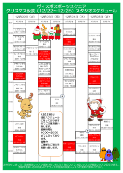 ヴィスポスポーツスクエア クリスマス仮装（12/22～12/25）スタジオ