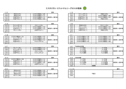 エスタジオU-12フットサルリーグ2015日程表