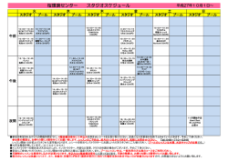 桜環境センター スタジオスケジュール