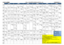 INSPA京都店 グループエクササイズタイムスケジュール （2009年9