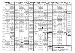 ジスタス美里 プール・スタジオプログラム10月 営業時間 平日9時～23時