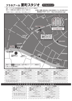 プラネアール 要町スタジオ