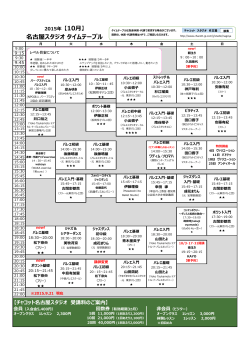 2015年 【10月】 名古屋スタジオ タイムテーブル